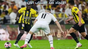 ''كلاسيكو النار والذهب'' تابع الآن مباراة الاتحاد والشباب  في كأس الملك السعودي